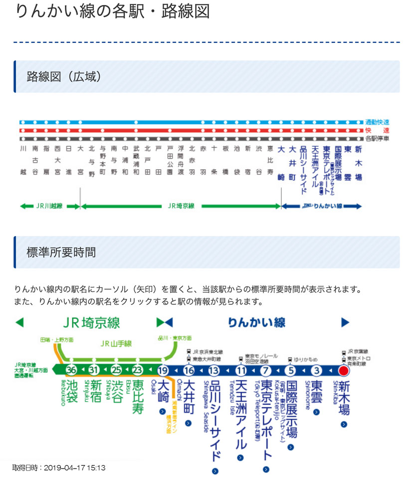 りんかい線路線情報